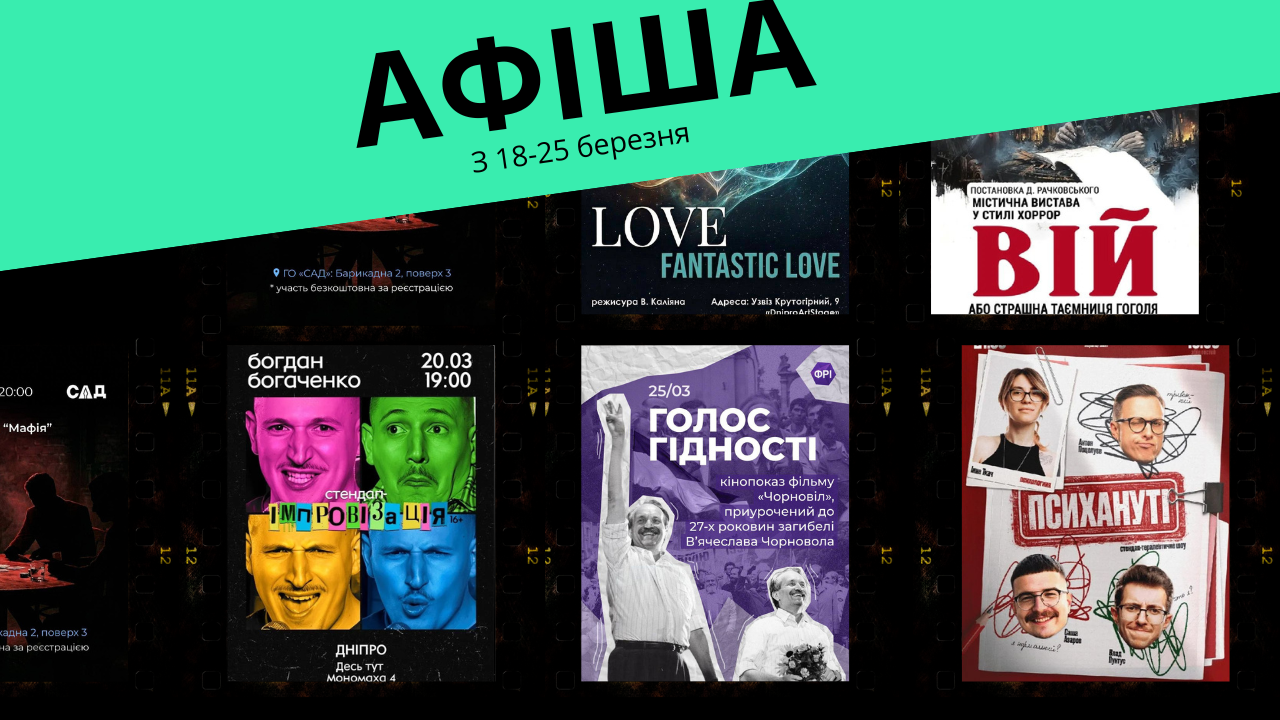 Містичні вистави, гумор та місія "знайти вбивцю": куди піти у Дніпрі цього тижня
