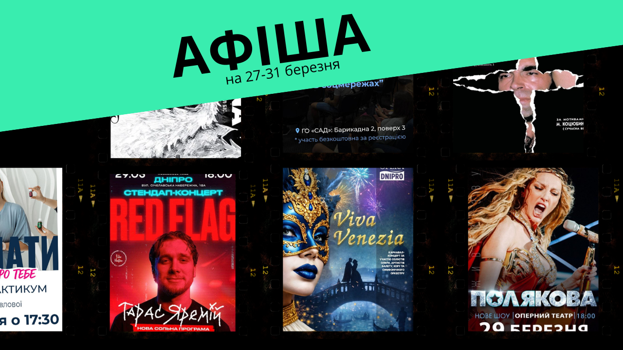 Дніпро, який відчуває: події тижня, які не варто пропускати
