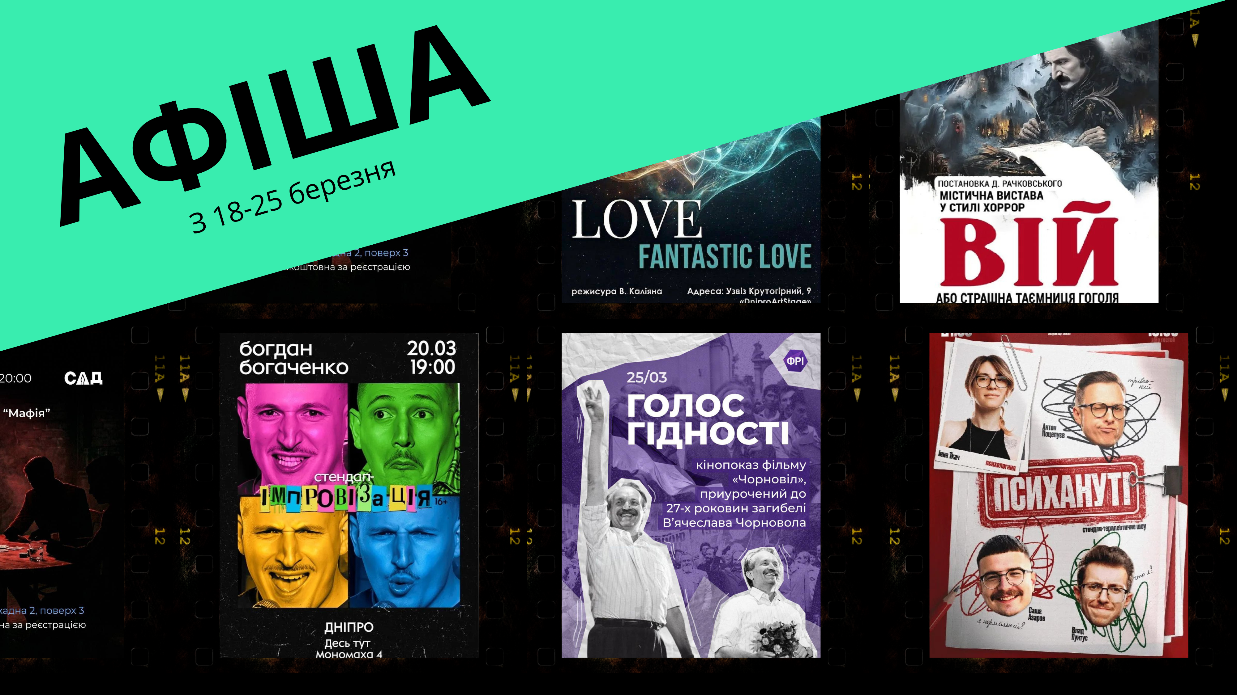 Містичні вистави, гумор та місія "знайти вбивцю": куди піти у Дніпрі цього тижня