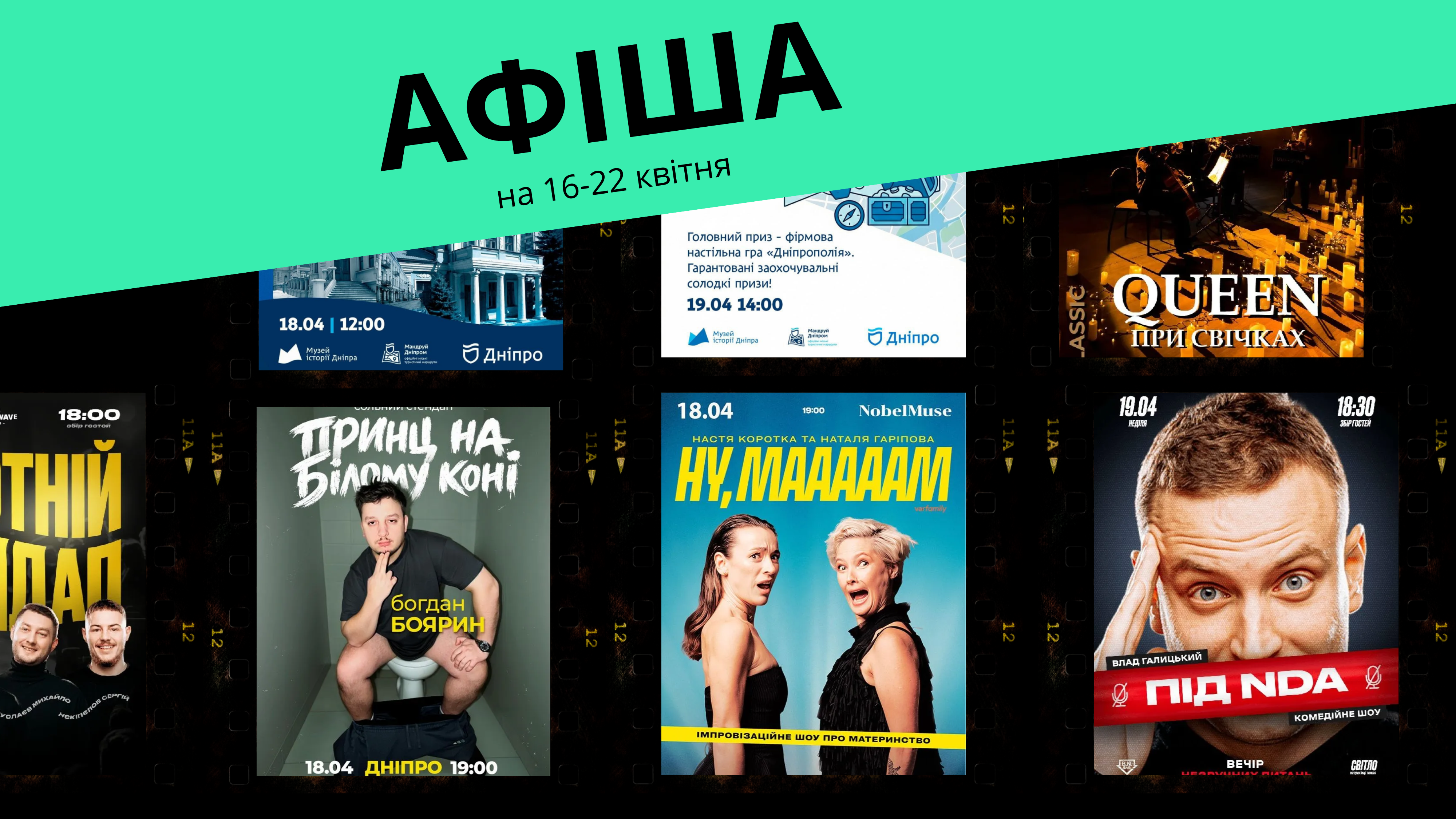 Дніпро не дасть нудьгувати: екскурсії, стендап і трохи хаосу
