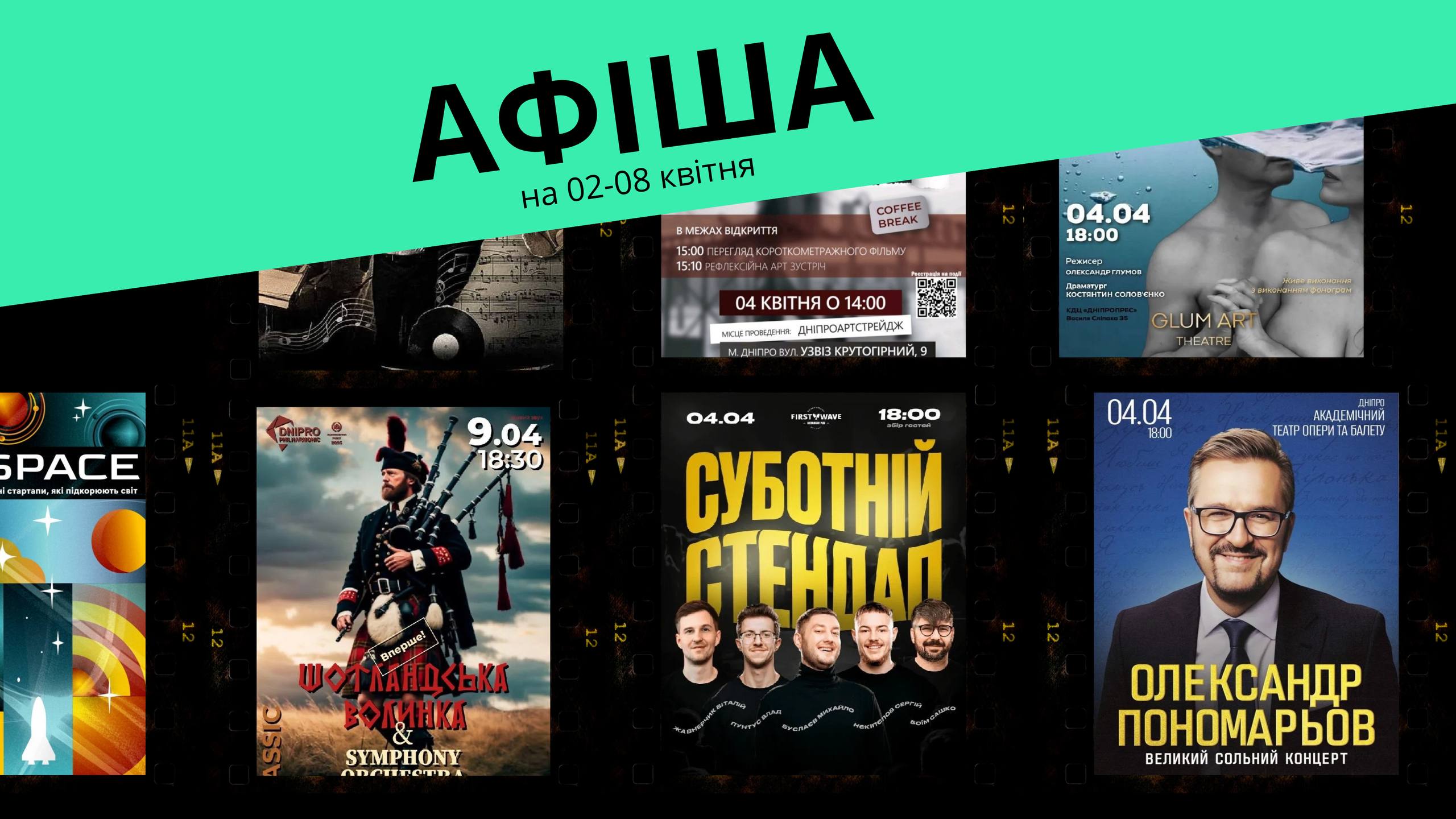 Космос, кохання та рок: чим дивуватиме Дніпро цього тижня