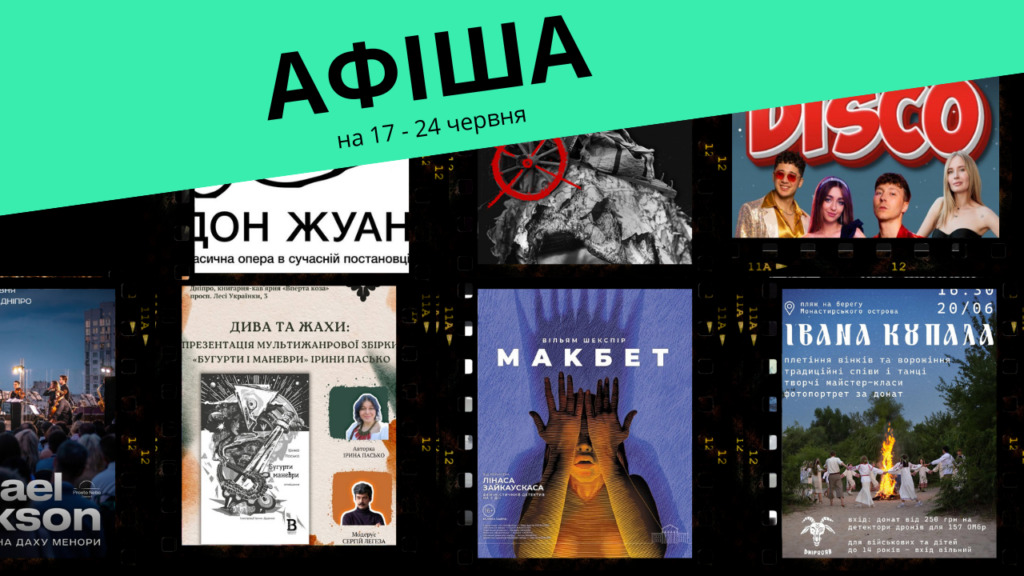 Від Шекспіра до Івана Купала: куди піти у Дніпрі цього тижня