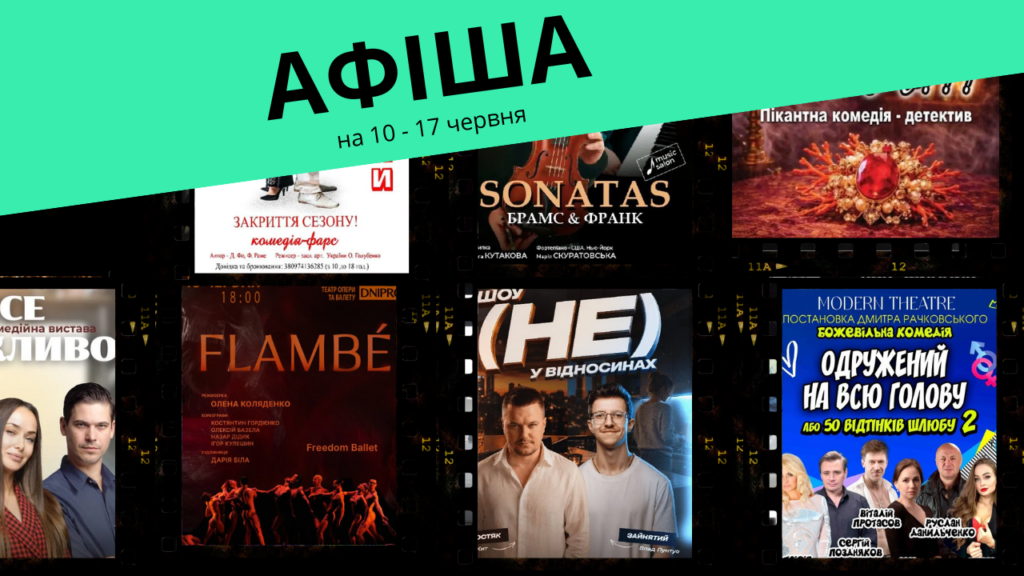 Пристрасть у танці, сімейні драми і музика для душі: чим дивуватиме Дніпро цього тижня
