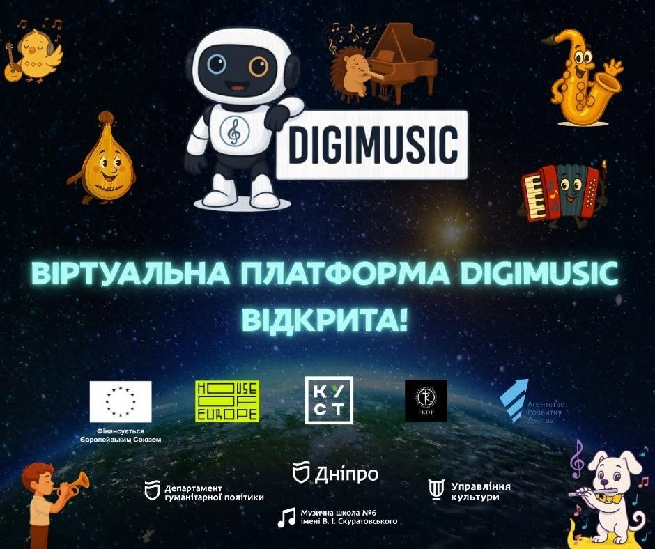 У сфері культурних інновацій реалізовано проєкт «DigiMusic»
