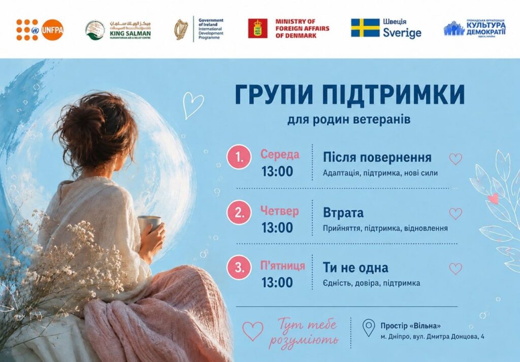 💙 У Дніпрі проведуть групи підтримки для родин ветеранів