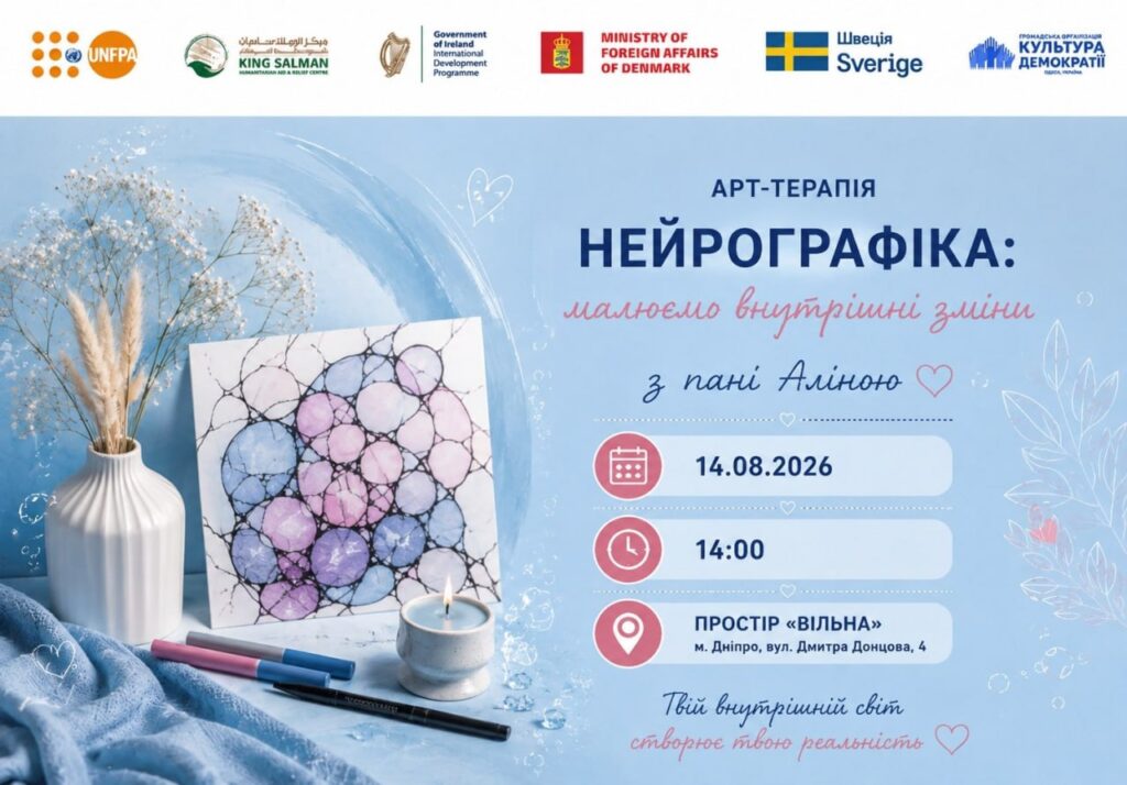 🎨 У Дніпрі проведуть арт-терапію «Нейрографіка: малюємо внутрішні зміни»