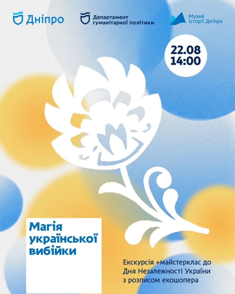 💙💛 До Дня Незалежності — з любов’ю до українських традицій!