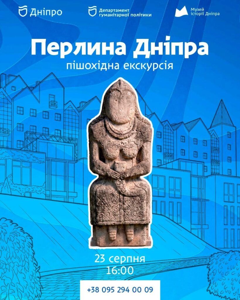 🌊 У Дніпрі відбудеться пішохідна екскурсія «Перлина Дніпра»