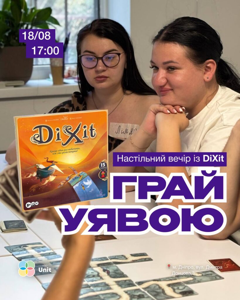 🎲 У Дніпрі відбудеться вечір настільної гри Dixit