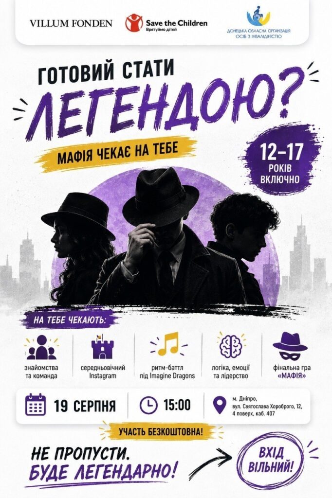 🕵️‍♀️ У Дніпрі проведуть командну зустріч для підлітків