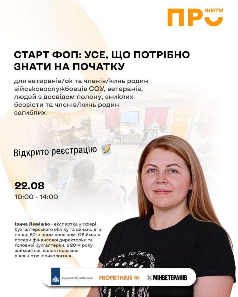 💼 У Дніпрі проведуть безкоштовний практикум про відкриття ФОП